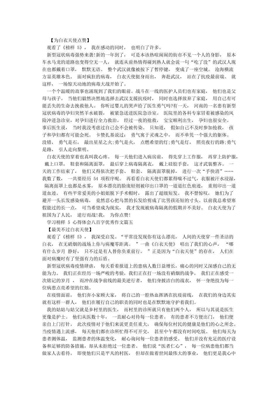 2024学习榜样5心得体会八百字优秀作文5篇_第3页