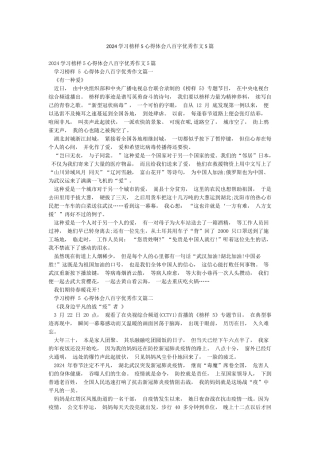 2024学习榜样5心得体会八百字优秀作文5篇