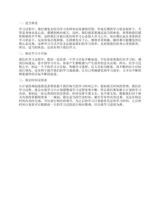 2024学习计划怎么调整学习计划最重要的三点内容