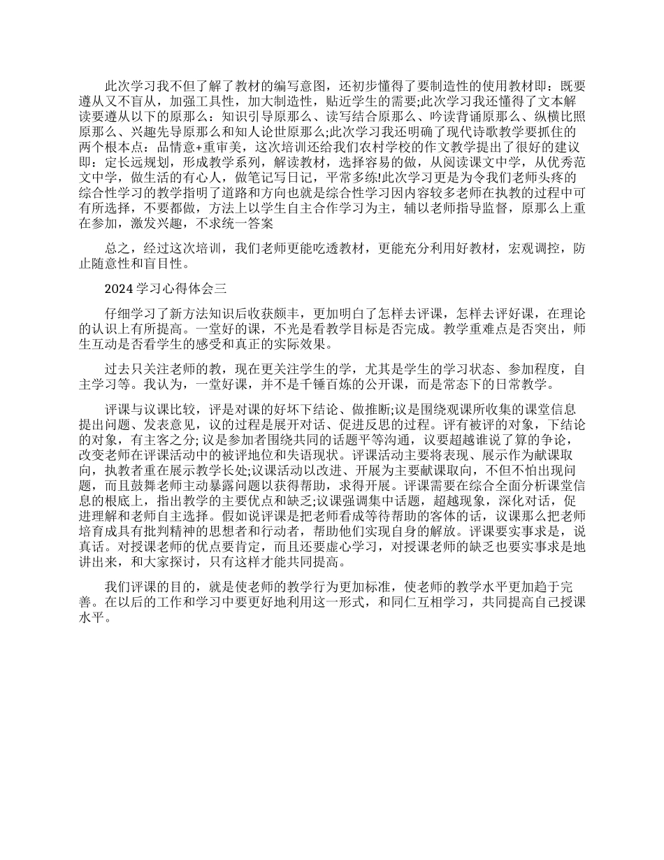 2024学习心得体会-各类学习心得体会范文_第2页