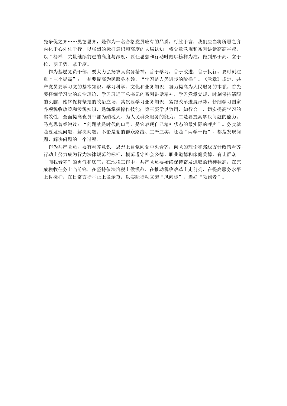 2024学习榜样力量做新时代好少年的榜样3优秀观后感精选3篇_第3页