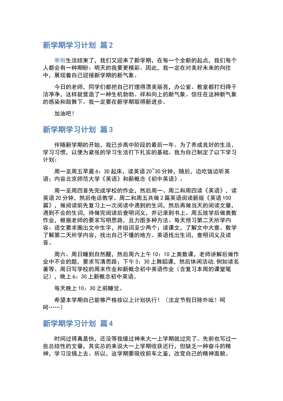 2024学习计划范文集合十篇.docx_第2页