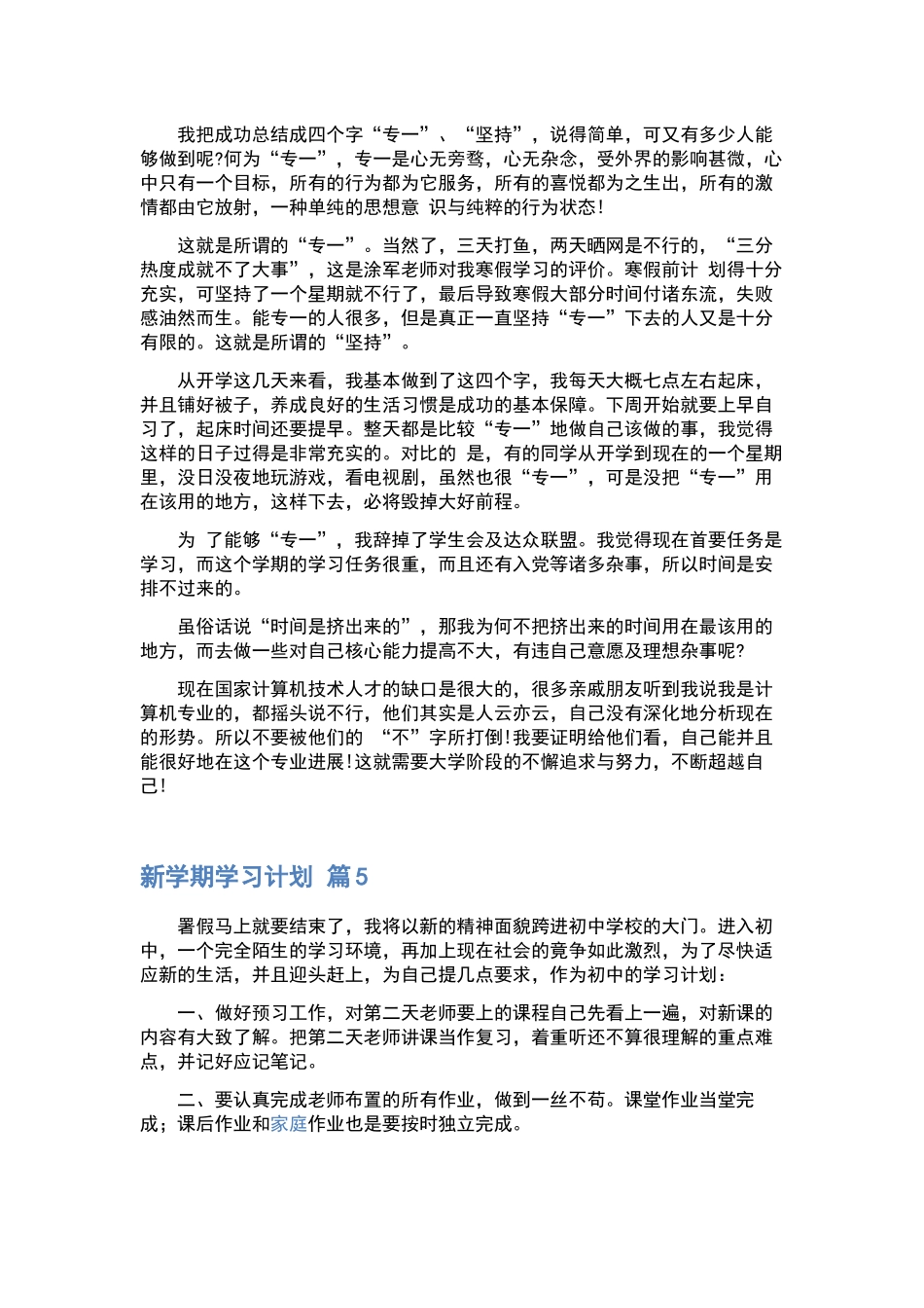2024学习计划范文集合十篇.docx_第3页