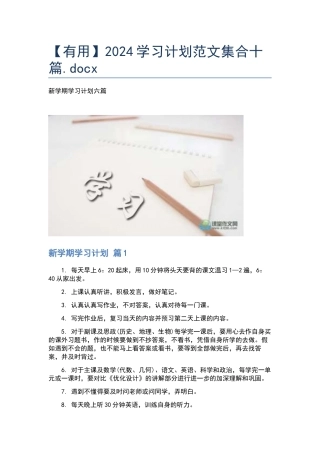 2024学习计划范文集合十篇.docx