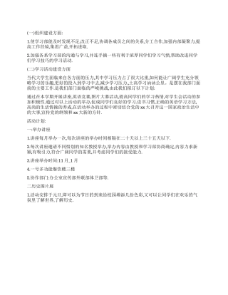 2024学习部工作计划