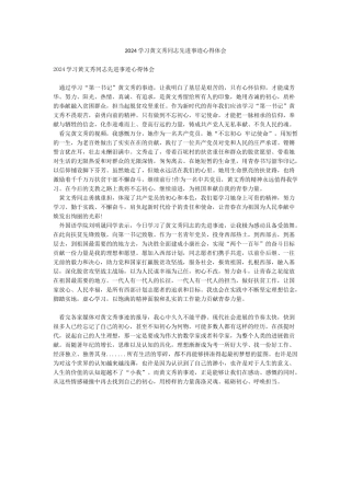 2024学习黄文秀同志先进事迹心得体会