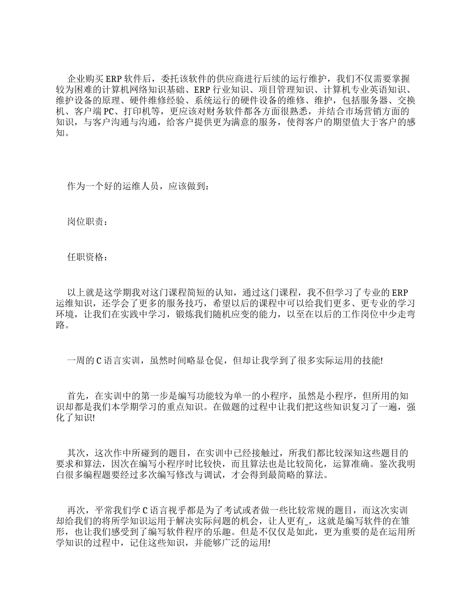 2024学习计算机心得体会与总结多篇_第3页