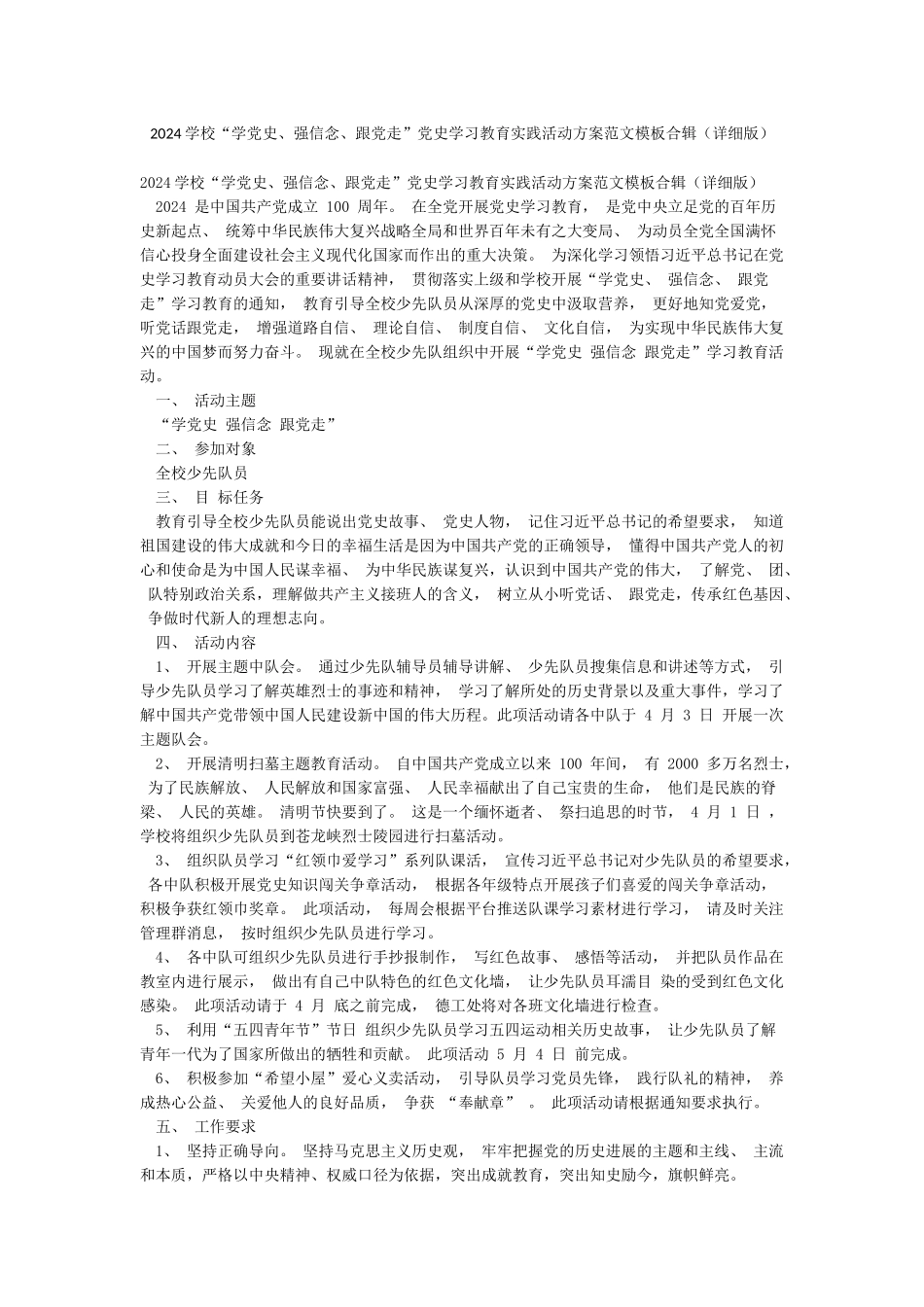 2024学校“学党史强信念跟党走”党史学习教育实践活动方案范文模板合辑_第1页
