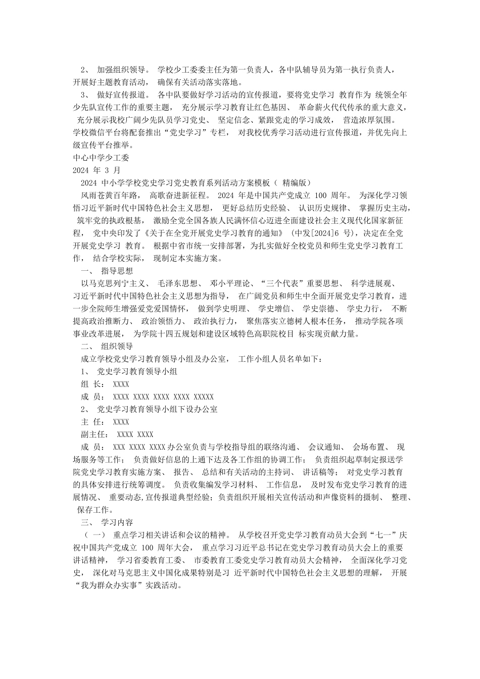 2024学校“学党史强信念跟党走”党史学习教育实践活动方案范文模板合辑_第2页