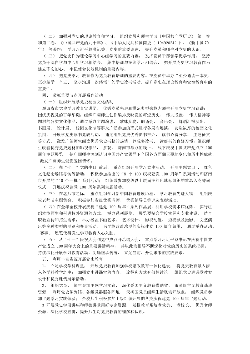 2024学校“学党史强信念跟党走”党史学习教育实践活动方案范文模板合辑_第3页