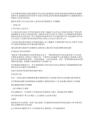 2024学信息安全工程学院组织部计划
