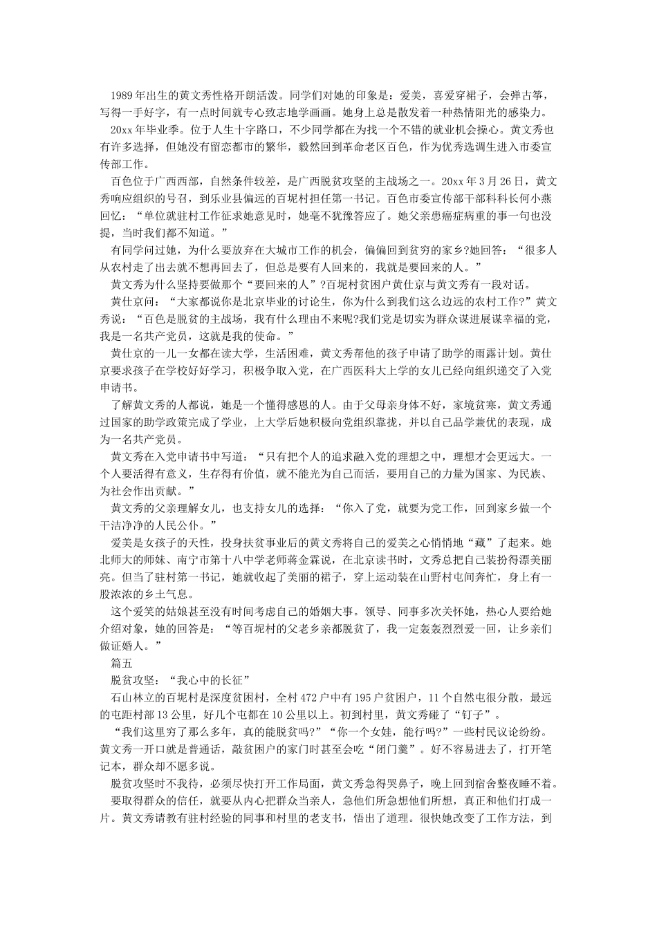 2024学习黄文秀先进事迹感想范文精选5篇_第3页