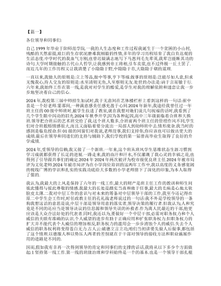 2024学校中层干部辞职报告