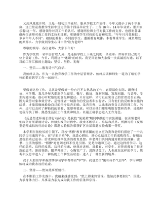 2024学校中层领导述职报告