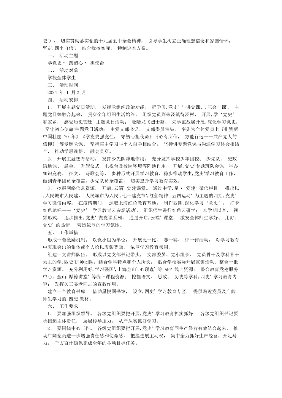 2024学校“学党史强信念跟党走”党史学习教育的实施方案模板合辑_第3页