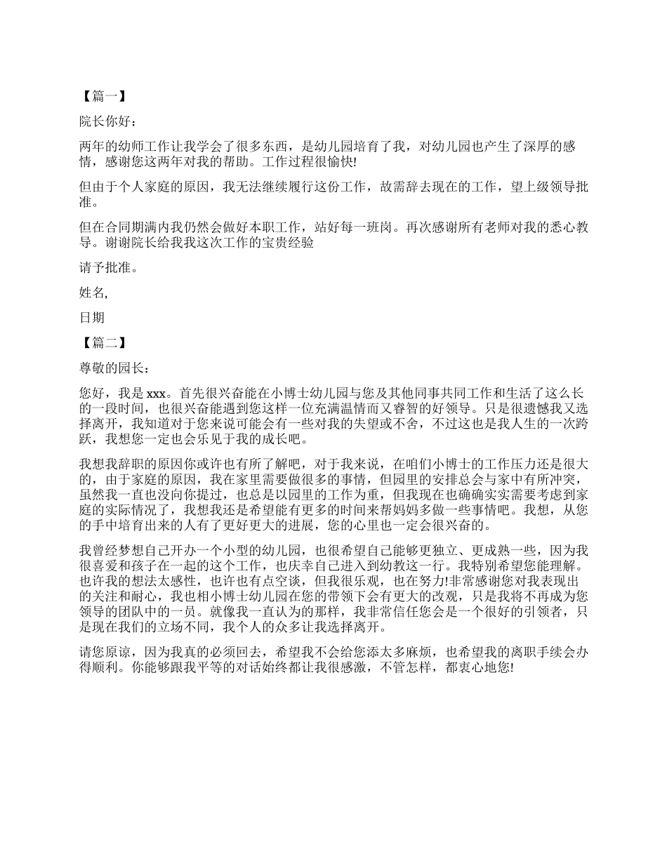 2024学前班幼师辞职报告_第1页