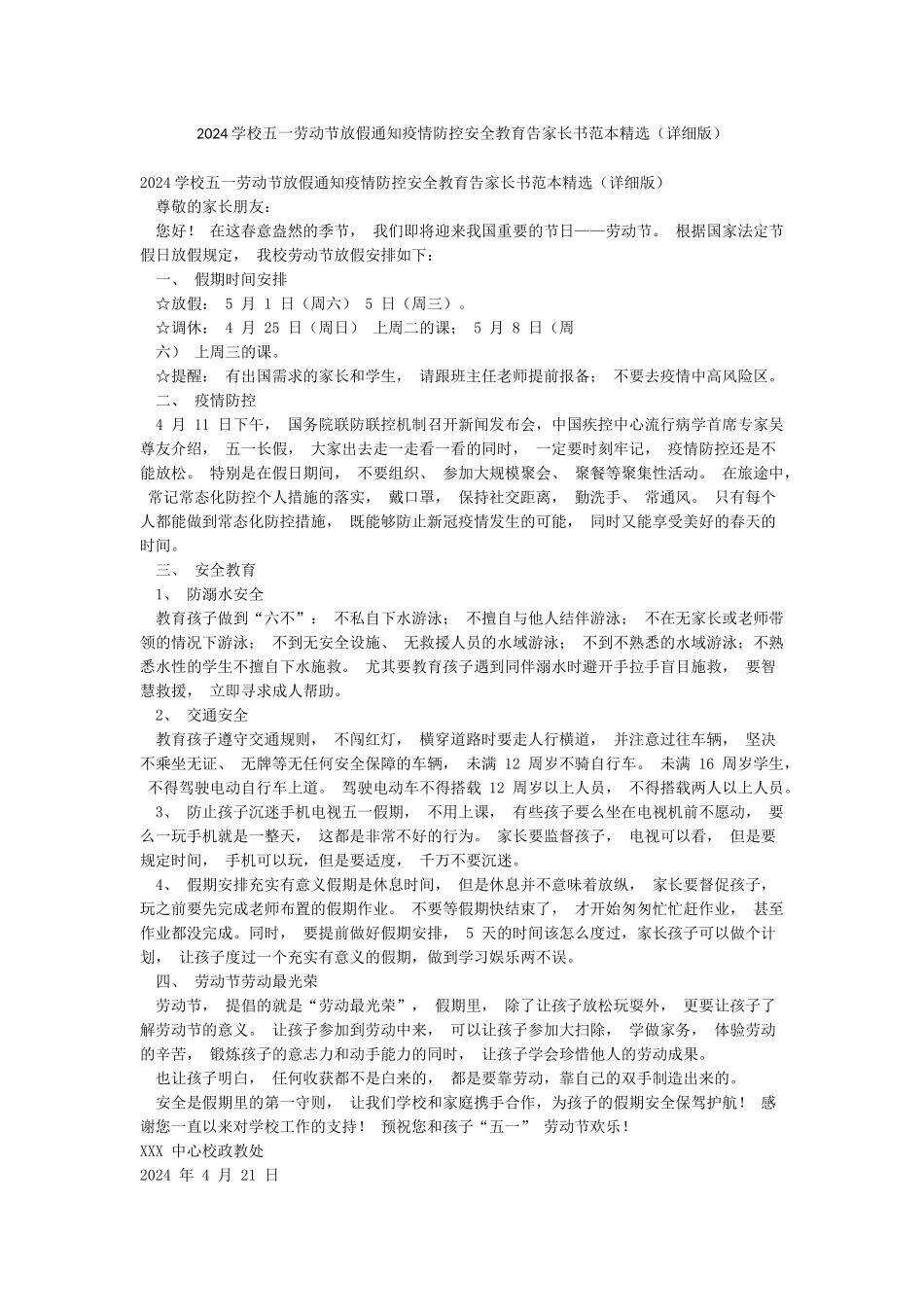 2024学校五一劳动节放假通知疫情防控安全教育告家长书范本精选_第1页