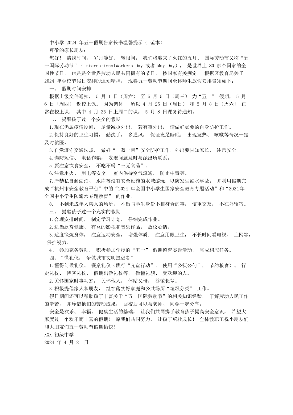 2024学校五一劳动节放假通知疫情防控安全教育告家长书范本精选_第2页