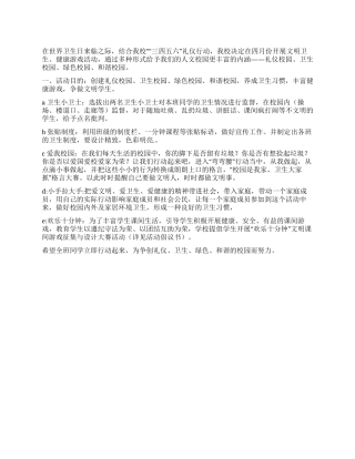 2024学校世界卫生日活动方案