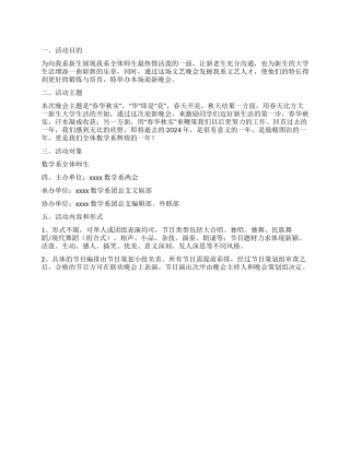 2024学校元旦晚会策划书