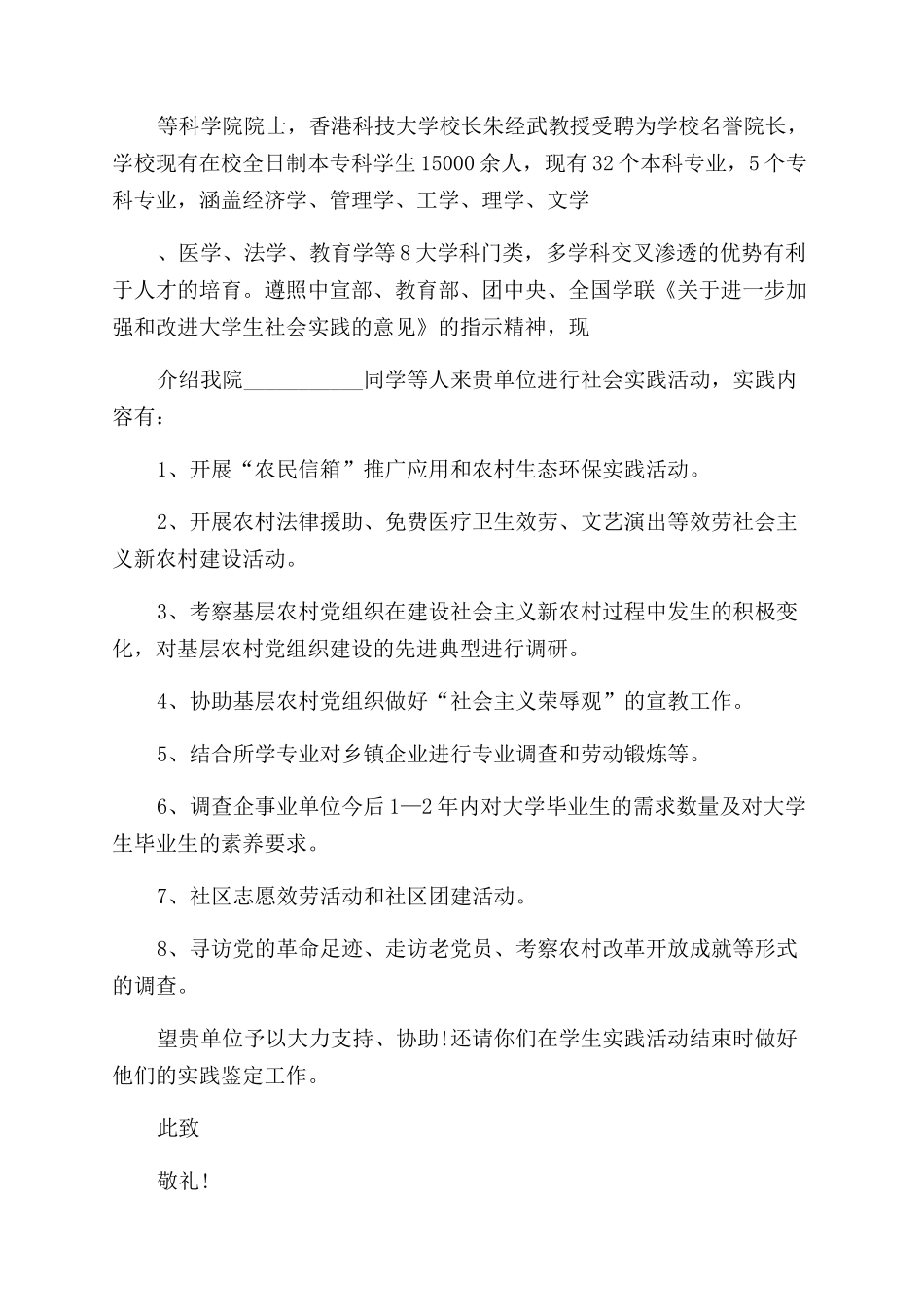 2024学校介绍信例文_第2页