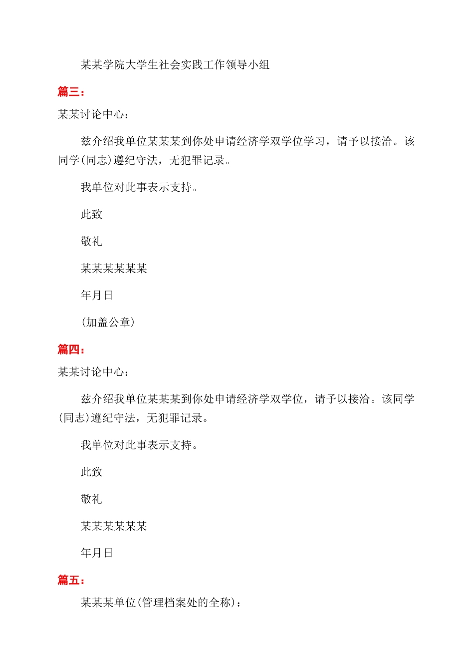 2024学校介绍信例文_第3页