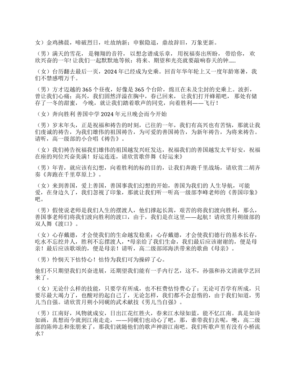 2024学校元旦晚会主持词节目串词_第1页
