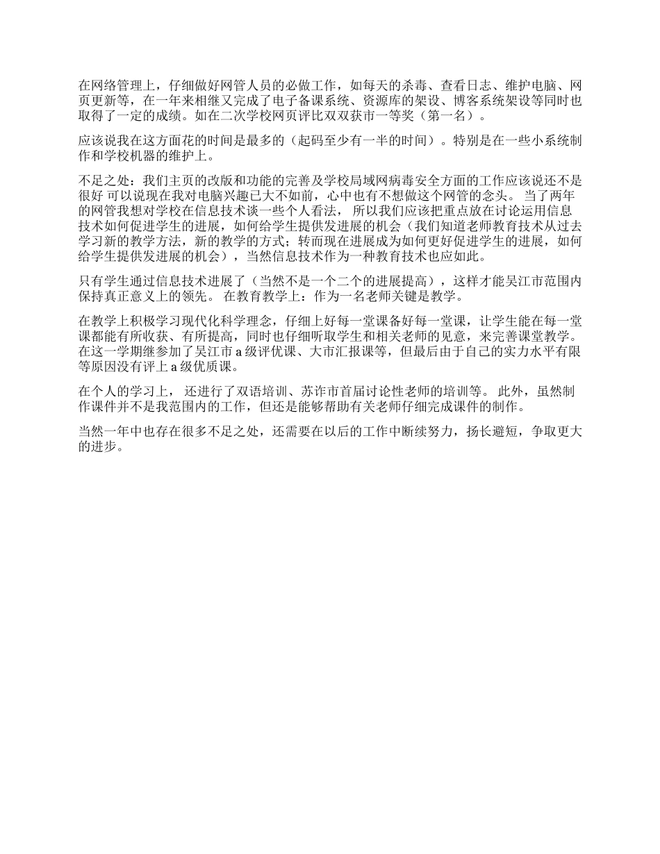 2024学校党员年终总结自我鉴定范文_第2页