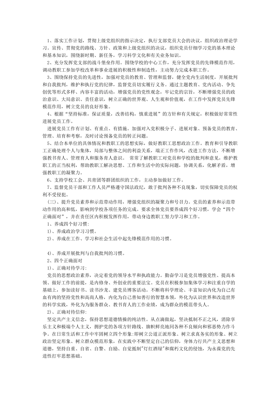 2024学校党支部工作计划范文-党委党支部工作计划_第3页
