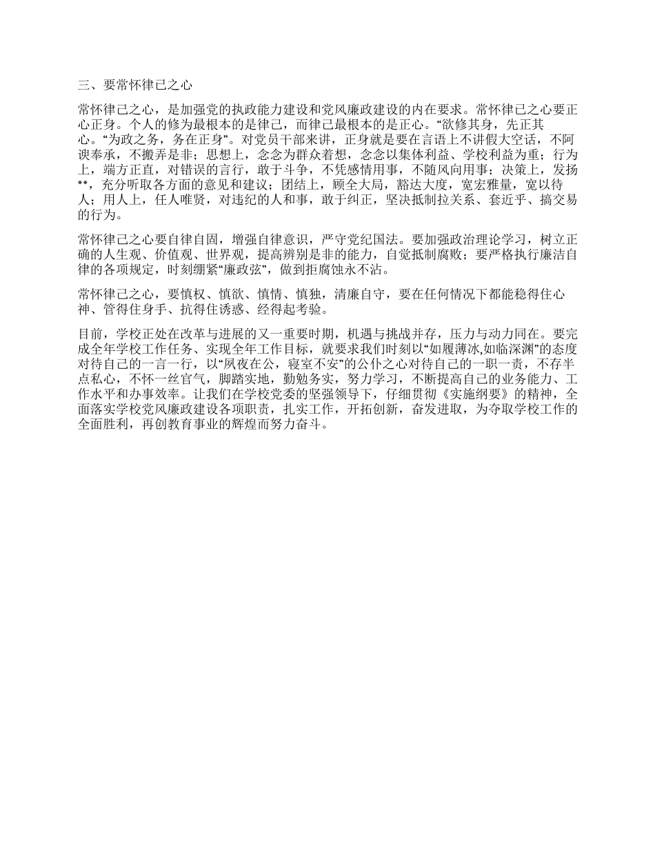 2024学校党风廉政建设讲话_第2页