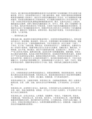 2024学校党风廉政建设讲话