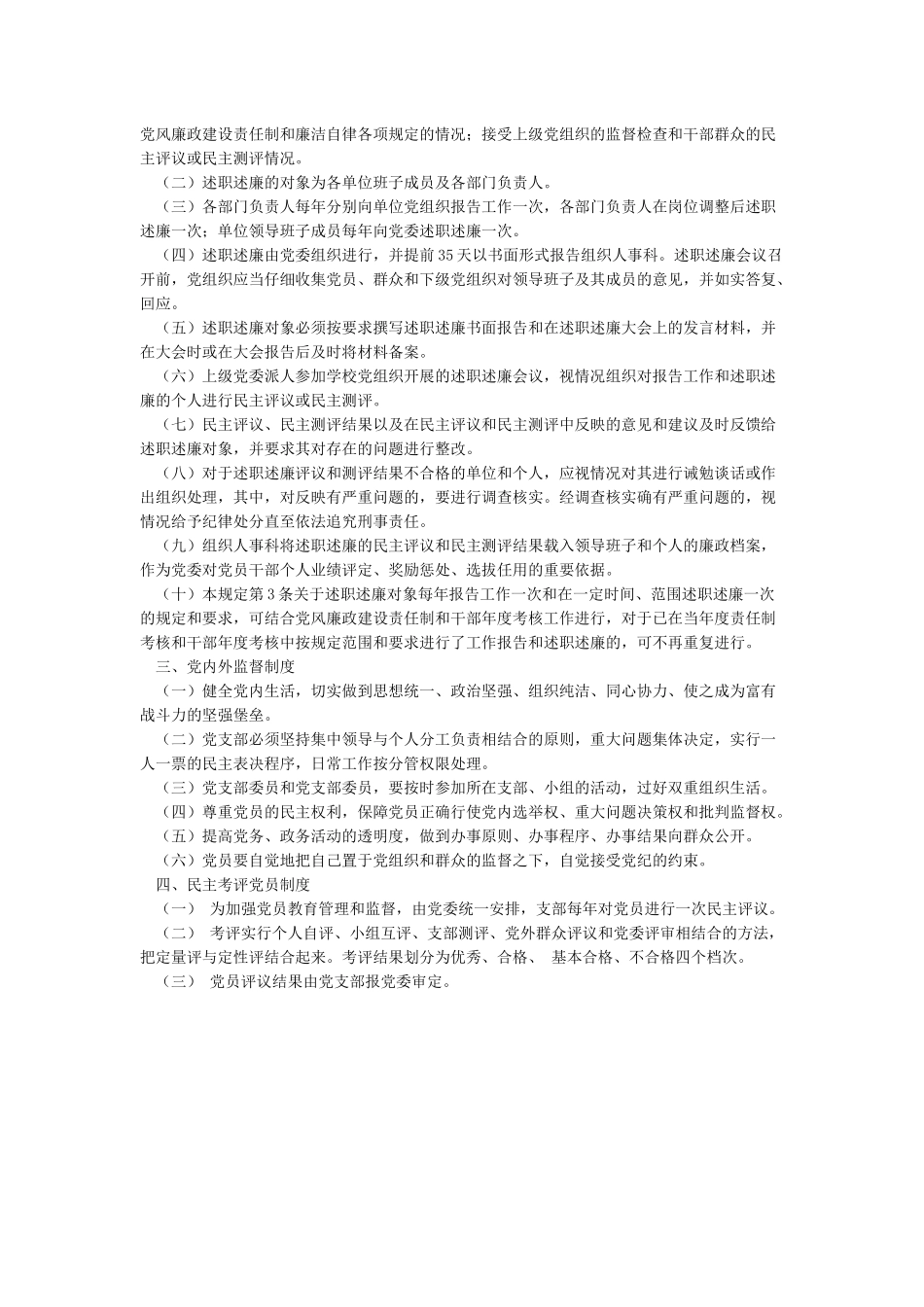 2024学校党建常规工作制度_第2页