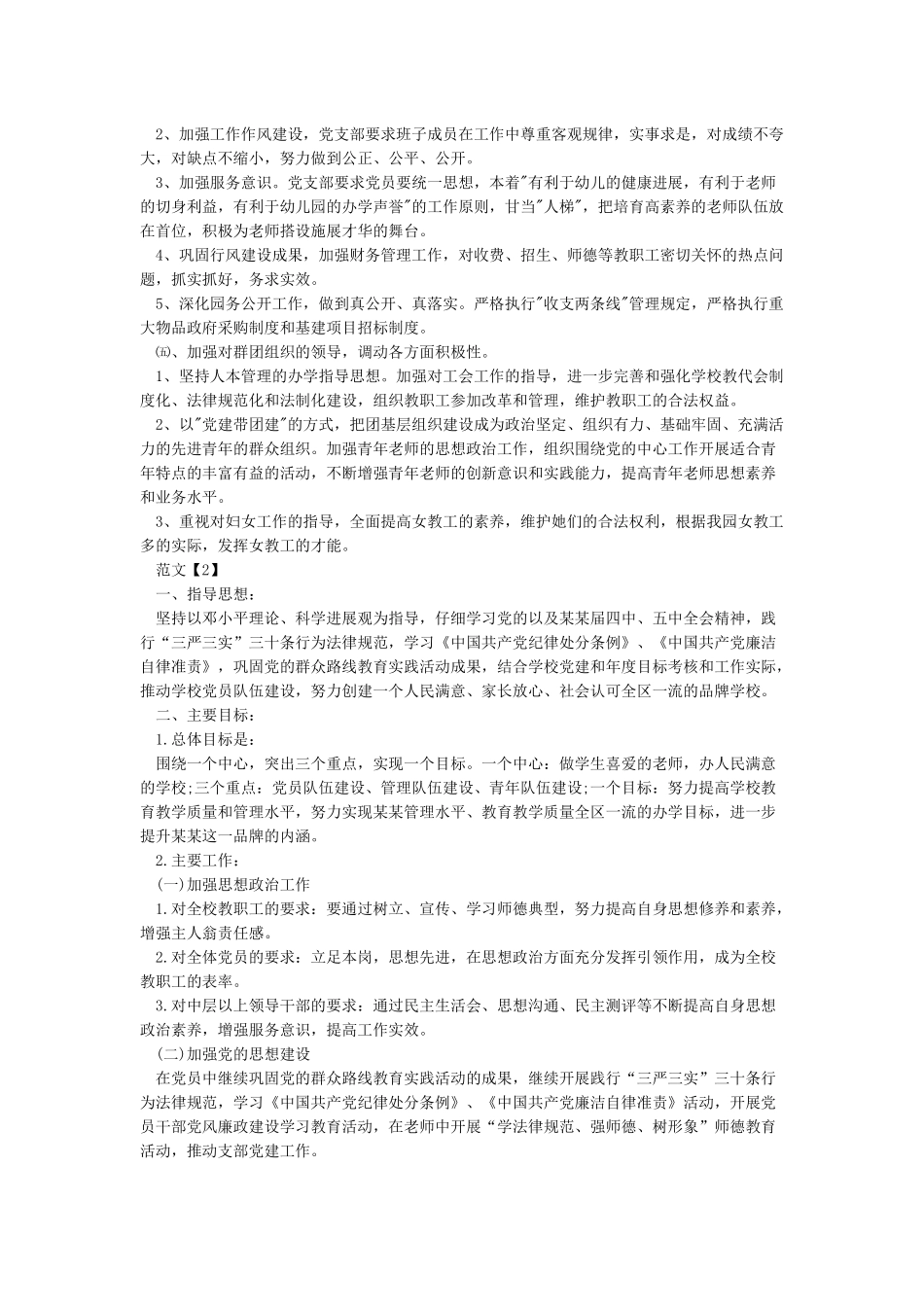2024学校党支部年度工作计划5篇_第2页