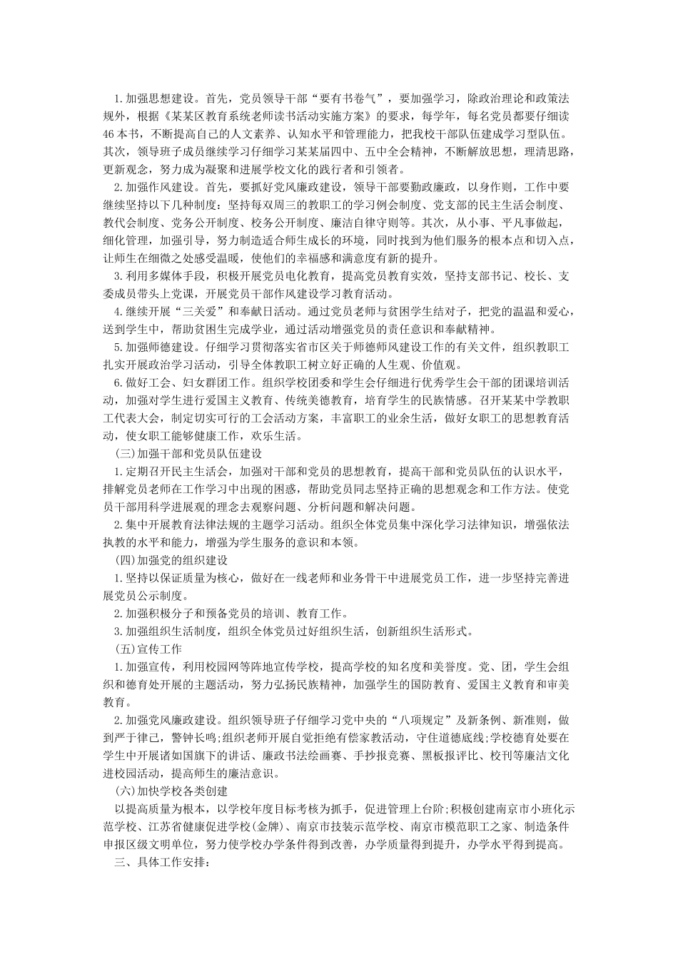 2024学校党支部年度工作计划5篇_第3页