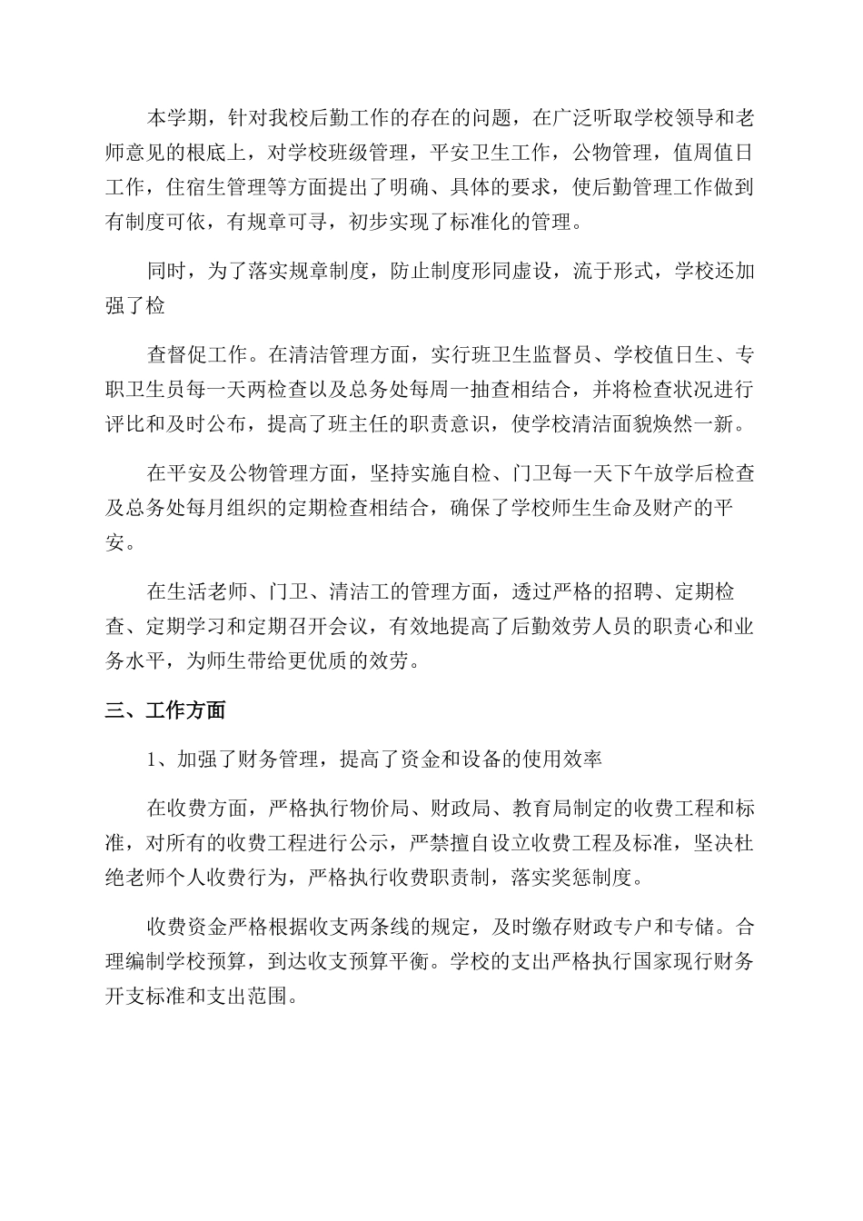 2024学校副校长述职述廉报告范文_第2页