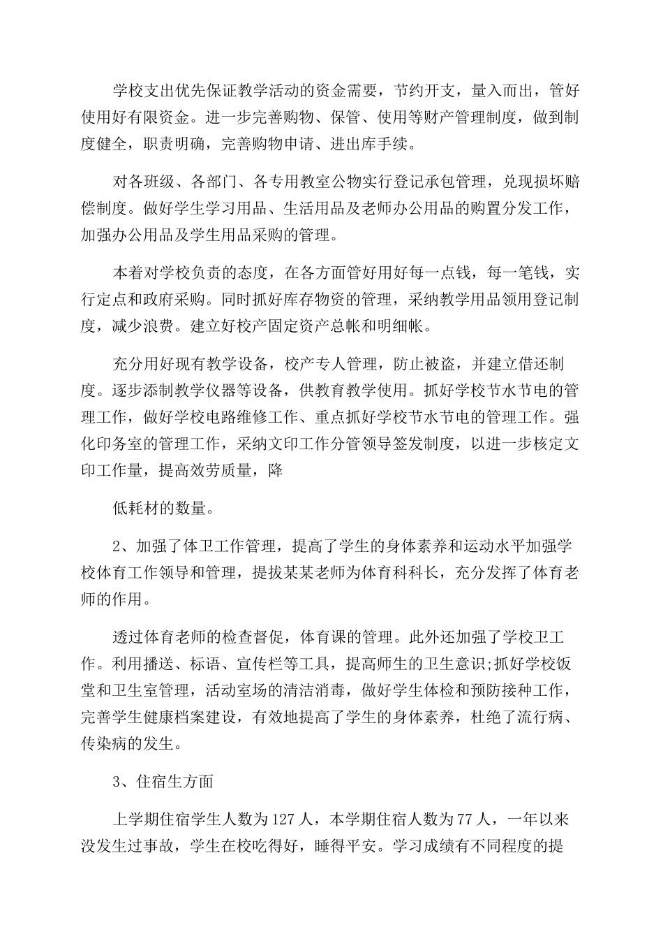 2024学校副校长述职述廉报告范文_第3页