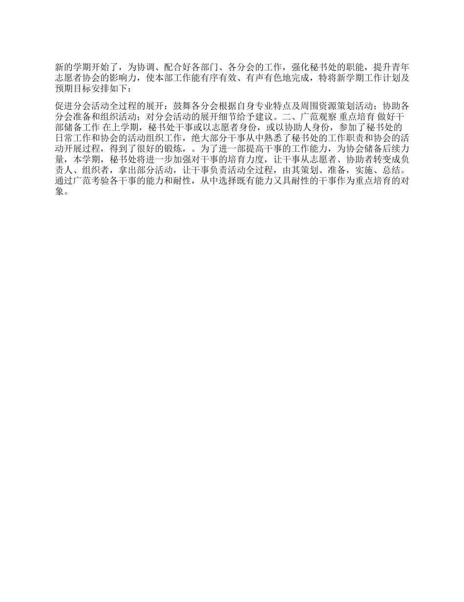 2024学校团委秘书处工作计划_第1页