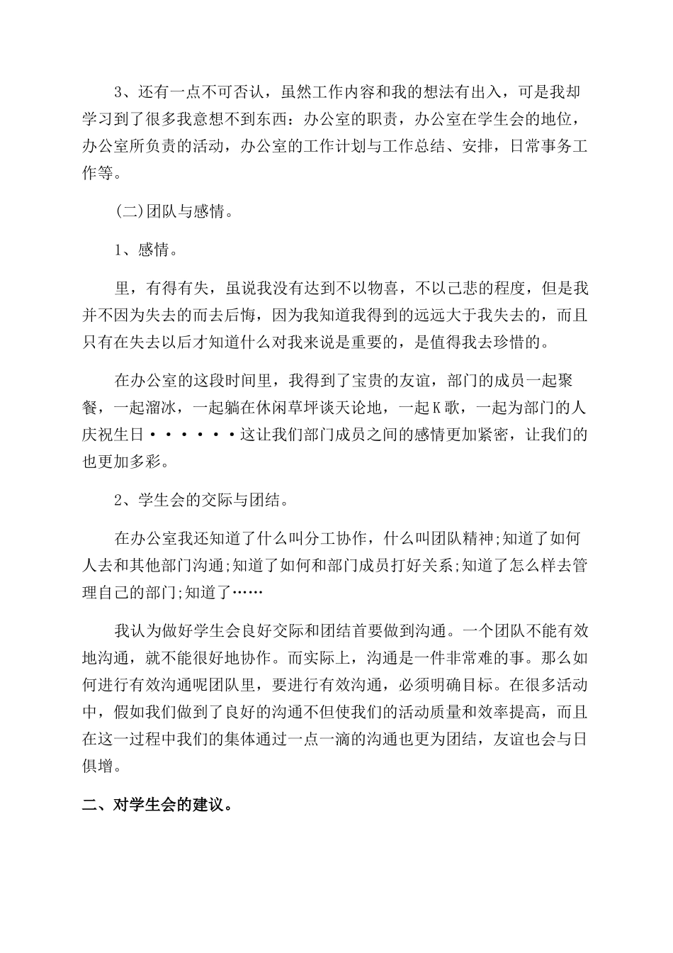 2024学校学生处个人工作总结_第2页