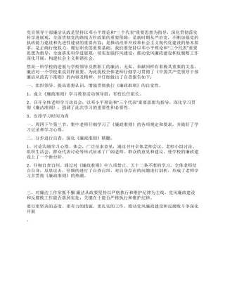 2024学校学习贯彻《廉政准则》自查报告