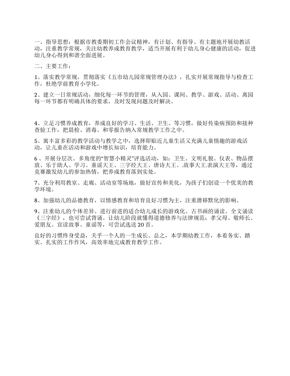 2024学校幼教工作计划_第1页