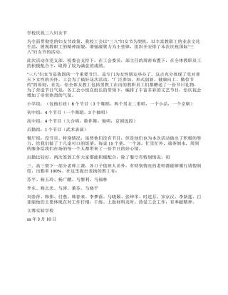 2024学校庆祝三八妇女节活动