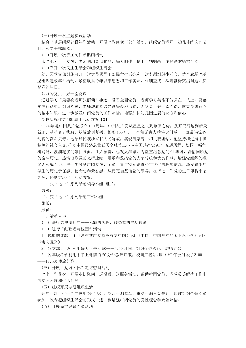 2024学校庆祝建党100周年活动方案5篇_第2页