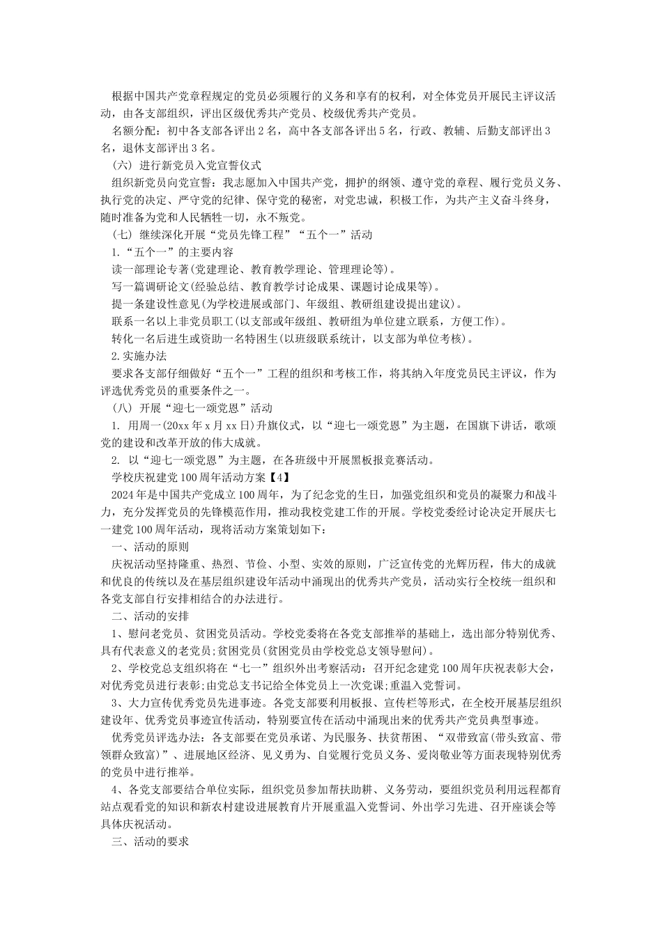 2024学校庆祝建党100周年活动方案5篇_第3页