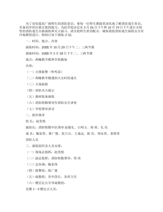 2024学校应急预案演练计划