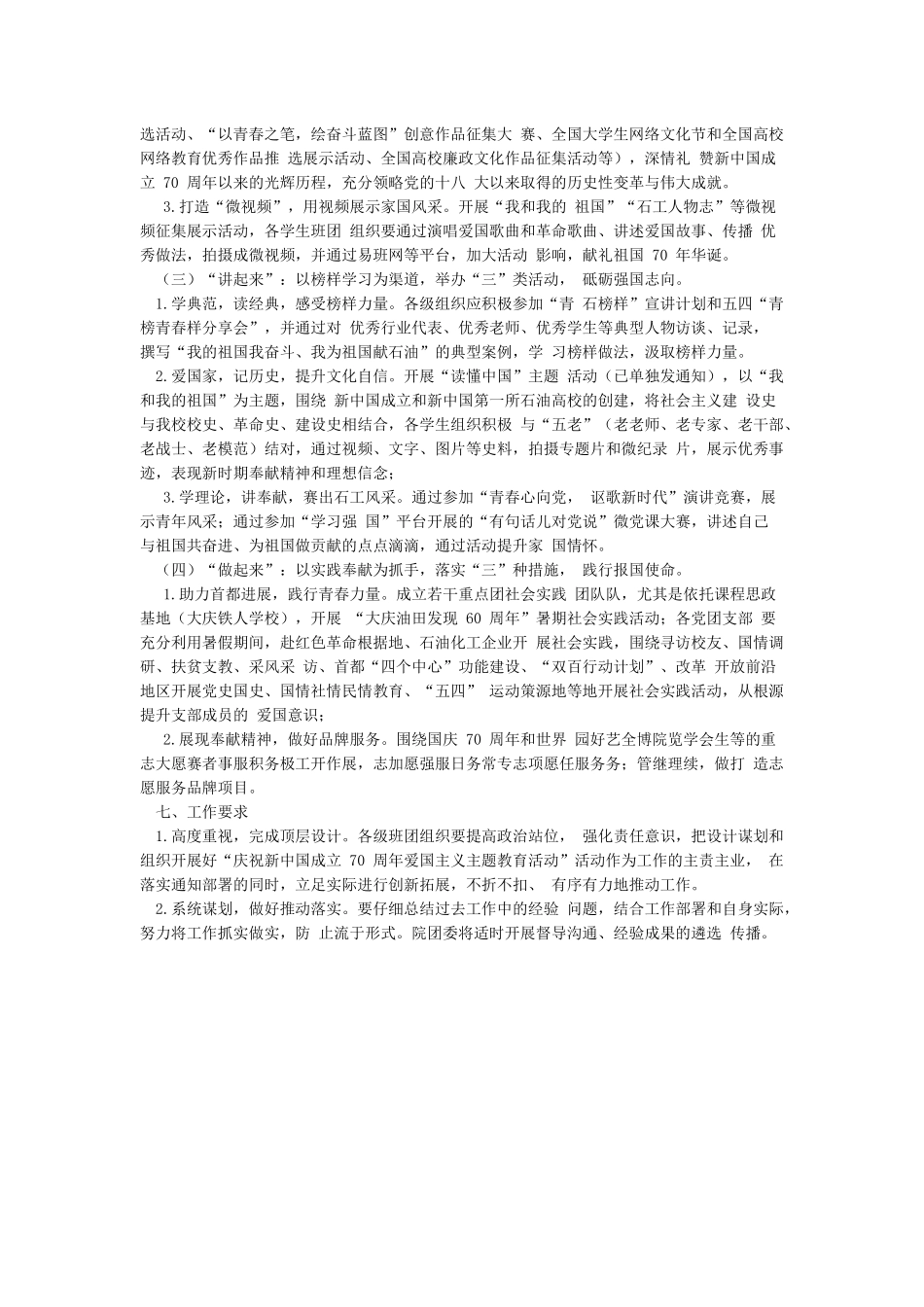 2024学校庆祝新中国成立70周年活动方案_第2页