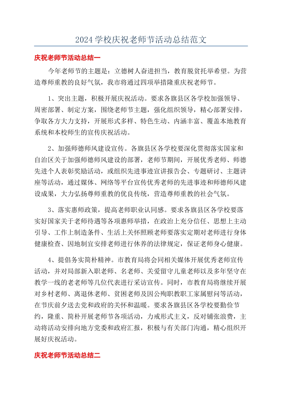 2024学校庆祝教师节活动总结范文_第1页