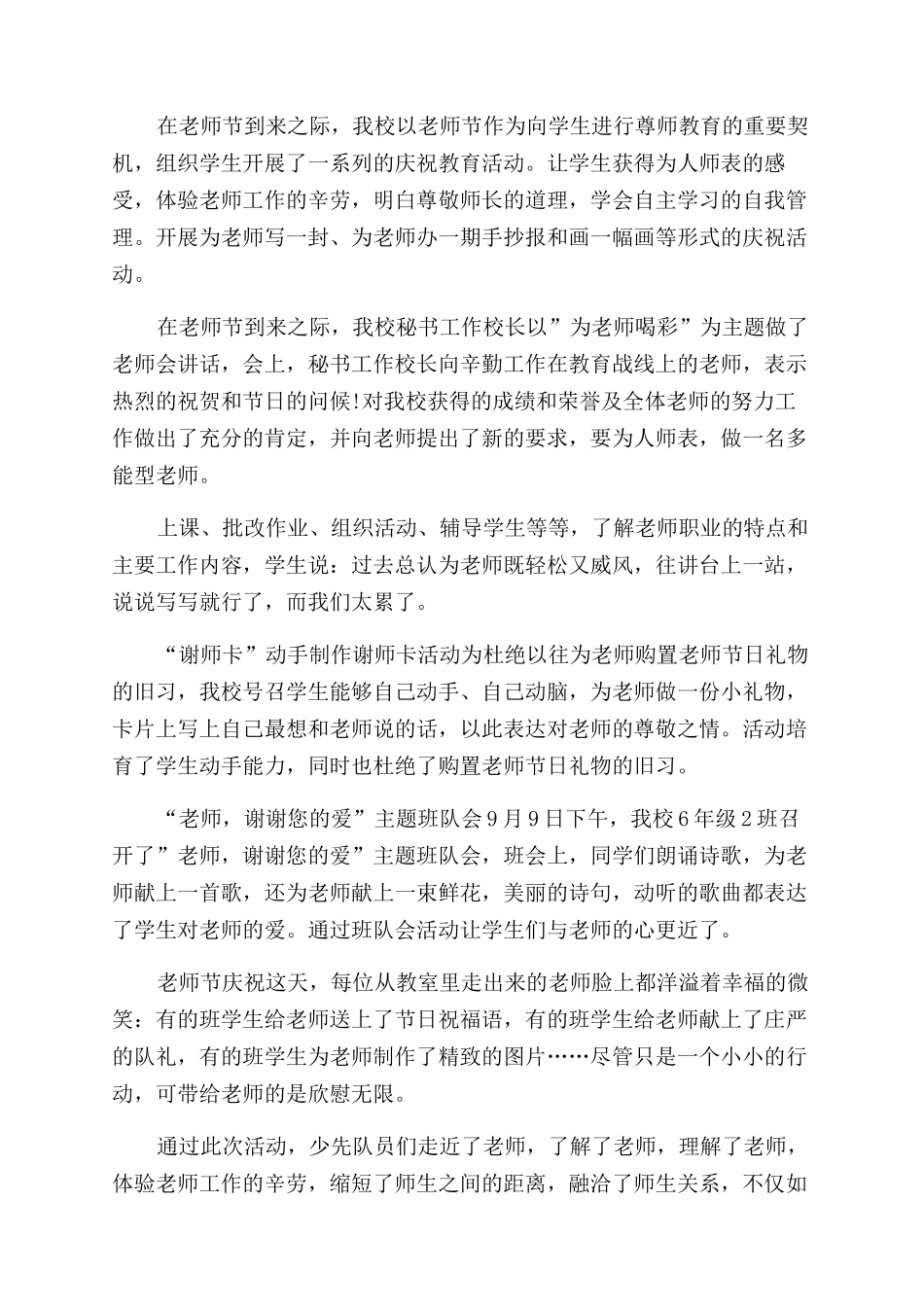 2024学校庆祝教师节活动总结范文_第2页