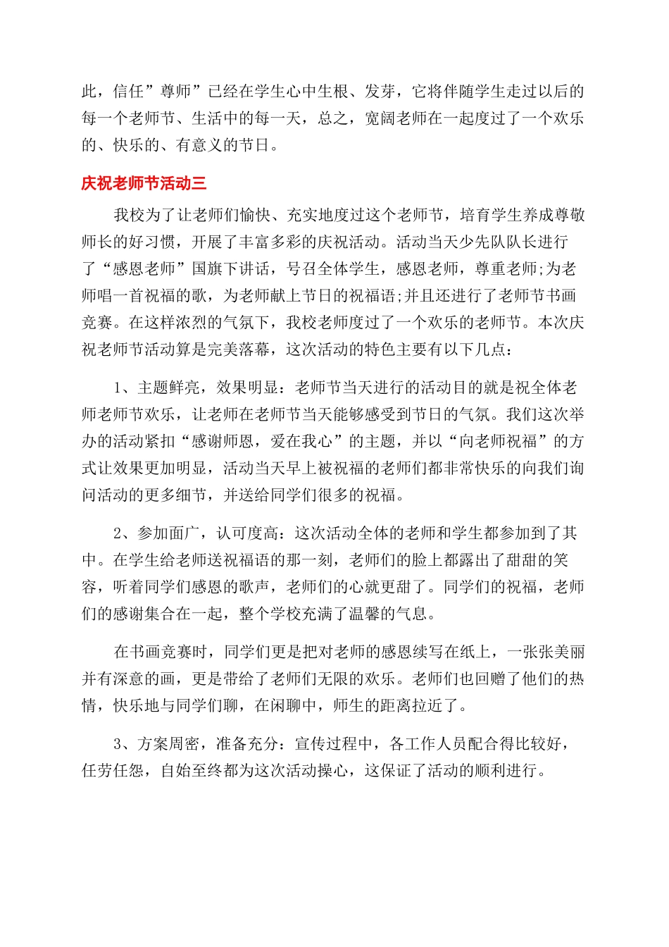 2024学校庆祝教师节活动总结范文_第3页