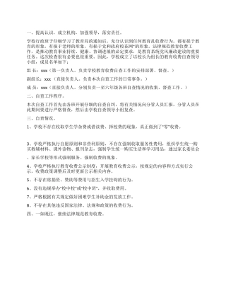 2024学校收费自查报告