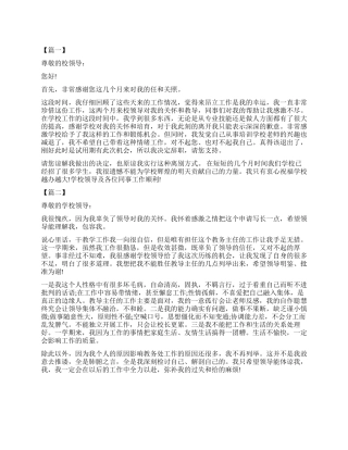 2024学校教导主任辞职报告
